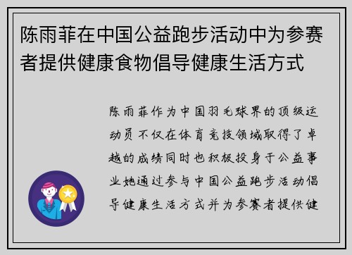 陈雨菲在中国公益跑步活动中为参赛者提供健康食物倡导健康生活方式