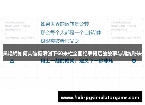 吴艳妮如何突破极限创下60米栏全国纪录背后的故事与训练秘诀