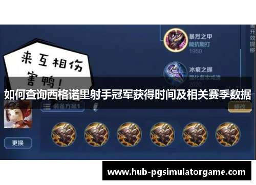如何查询西格诺里射手冠军获得时间及相关赛季数据