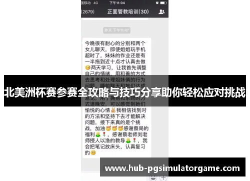 北美洲杯赛参赛全攻略与技巧分享助你轻松应对挑战
