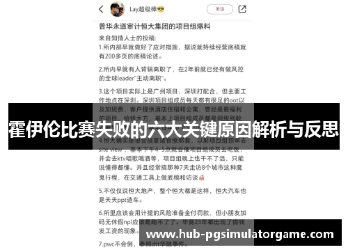 霍伊伦比赛失败的六大关键原因解析与反思 霍伊伦比赛失败的六大关键原因解析与反思